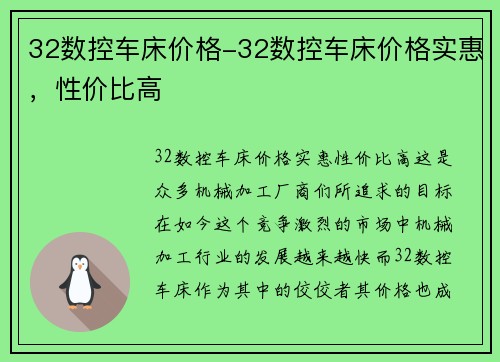 32数控车床价格-32数控车床价格实惠，性价比高