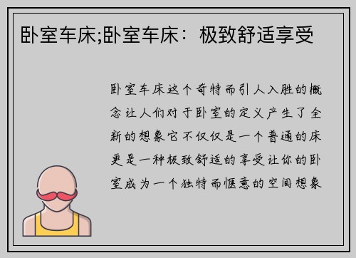 卧室车床;卧室车床：极致舒适享受