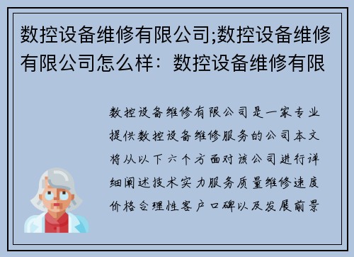 数控设备维修有限公司;数控设备维修有限公司怎么样：数控设备维修有限公司：专业解决您设备故障