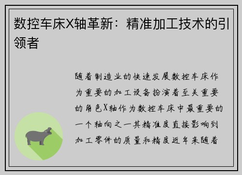 数控车床X轴革新：精准加工技术的引领者